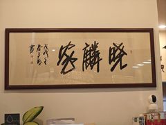 -晓麟家(江城路旗舰店)