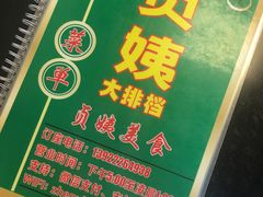 -贞姨美食·老字号海鲜大排档