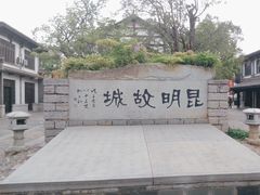 -云南民族村
