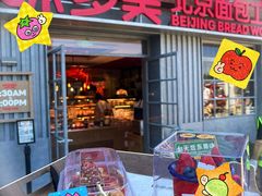 -味多美·北京面包工坊(天坛店)
