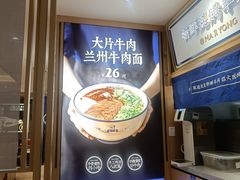 -马记永·兰州牛肉面(天通苑家乐福店)