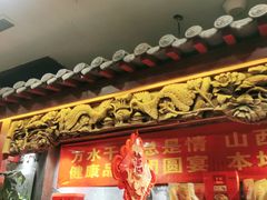 门面-山西会馆·晋菜·晋商宴·牌匾博物馆(胜利东街店)