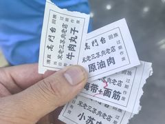 -宋老三苏肉羊肉汤老店