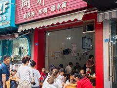 -周荞面(学府街店)