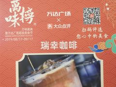 -瑞幸咖啡(西铁营万达广场店)