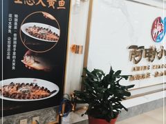 -阿明小菜·海鲜·上海菜(梅陇店)