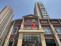 -小满海鲜·别院(天津旗舰店)