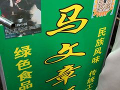 -马文章胖子甑糕(洒金桥店)