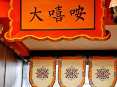 -大嘻咹biangbiang面(历史博物馆店)