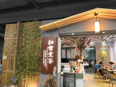门面-扫雪煮茶(西村店)