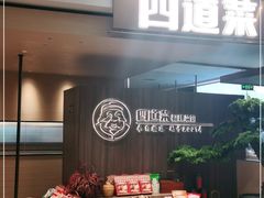 -四道菜·福建菜馆(新街口金鹰店)