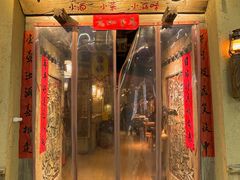 -泥糊破店川菜小酒馆·夜宵(徐家汇店)