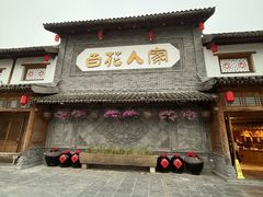 -百花人家(门城水岸店)