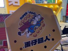 -蛋仔超人·鸡蛋仔·港奶(西华路店)