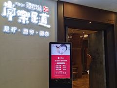 -常乐·对症推拿(世豪第30分店)