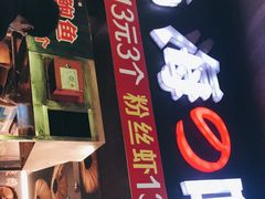 -金园海的味(马家巷店)