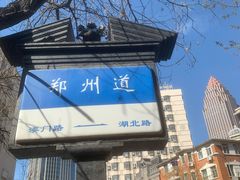 -天津五大道文化旅游区