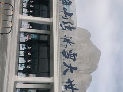 -宁波冰雪大世界(北仑区)