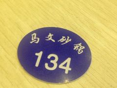 -清真·马文砂锅大全(麦苋街店)