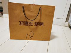 -郑喜旺烧烤(郑州总店)
