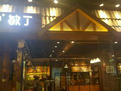 -敏丁拌饭(中街总店)