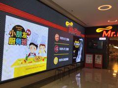 -Mr.Pizza米斯特比萨(苏州平江万达广场店)