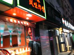 门面-王超林风味炸鸡(贵和街店)