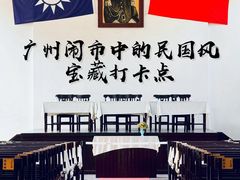 -广州鲁迅纪念馆(国民党一大旧址)