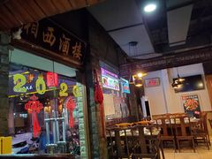 -湘西酒楼(虬江路店)