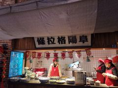 -罍+村卤菜摊(罍街店)