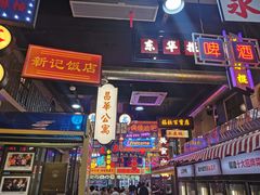 -王庄阿咪海鲜大排档(象园店)