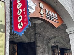 -猴哥酸菜米线