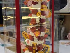 面包甜点陈列柜-森屿牧白生日蛋糕(万达广场店)