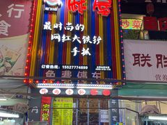 门面-特色酱椒鱼私房菜(黄鹤楼店)
