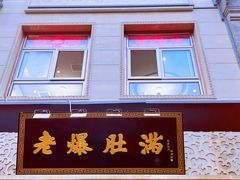 -北京前门大栅栏