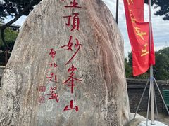 -妙峰山风景名胜区