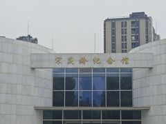 -宋庆龄陵园