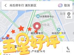 -肖氏修车行(严丰路店)