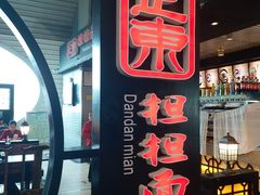 -重庆老字号·吴抄手·高豆花(T3航站楼店)