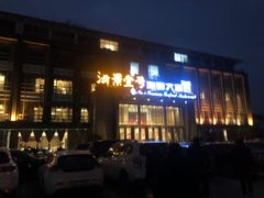 -海景壹号大酒店(惠钱路店)