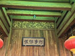 -那家山城(顺义店)