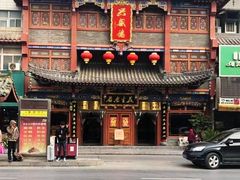 门面-兴盛德·麻辣花生大王·老店(中山路店)
