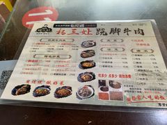 -杨三娘跷脚牛肉(羊子山西路店)
