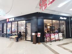 -必胜客(新一城店)
