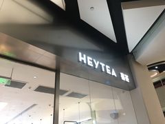 门面-喜茶(永旺梦乐城店)