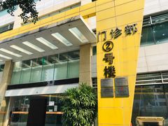 -中山大学中山眼科中心(区庄院区)