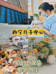 -西宁时光月子中心