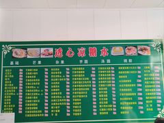 -透心凉糖水(听海居店)