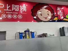 -沪上阿姨·精选茶饮(桃源友嘉购物广场店)