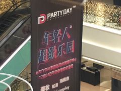 -PARTY DAY 运动超乐场(西安钟楼店)